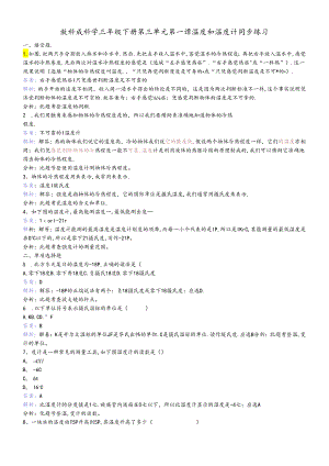 三年级下册科学同步练习温度和温度计_教科版.docx
