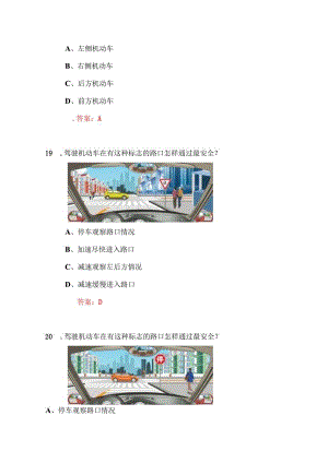 2025年驾照考试安全行车常识知识竞赛题库及答案（共200题）.docx
