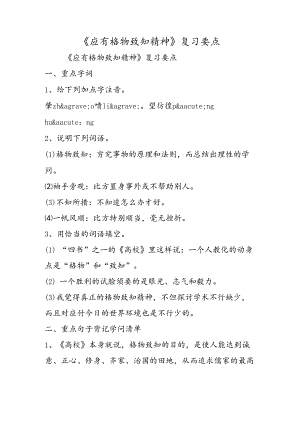 《应有格物致知精神》复习要点.docx