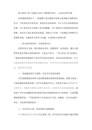 核心素养下的《道德与法治》课程教学设计以走近老师为例.docx