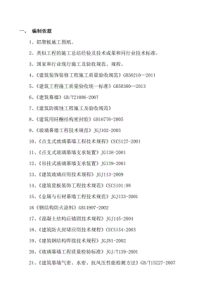 横川幕墙铝塑板施工方案1.doc