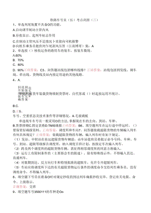 铁路车号员(长)考点巩固（三）.docx