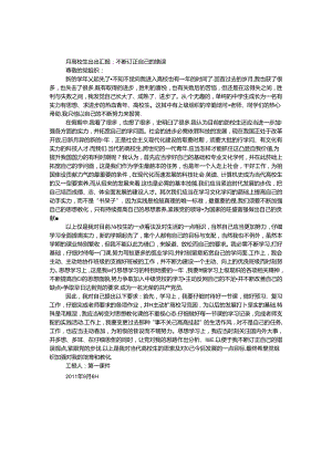 9月大学生思想汇报：不断纠正自己的错误.docx