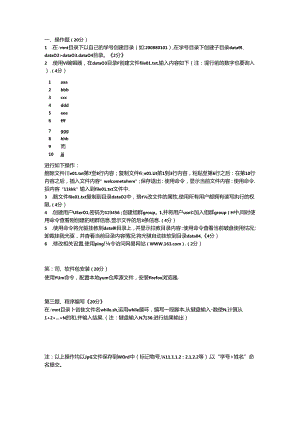 Linux网络操作系统实用教程（CentOS7.6）-试卷 试题B.docx