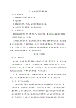 框架办公楼施工组织设计.doc