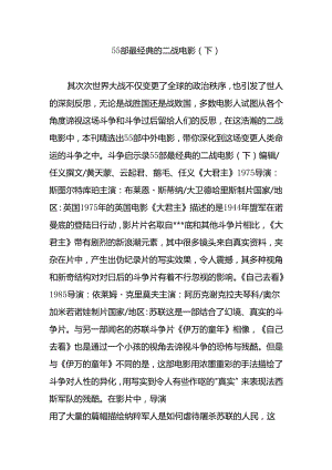55部最经典的二战电影(下).docx