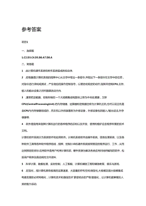 信息技术基础（敖建华第2版）习题参考答案.docx