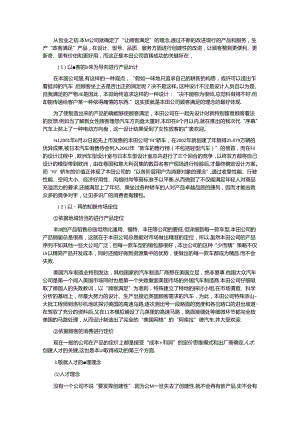 Bhejjao发展__工商管理_汽车专业电子商务_市场营销学毕业论文.docx