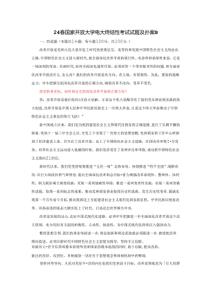 理论联系实际如何保证全面深化改革开放的正确方向.docx