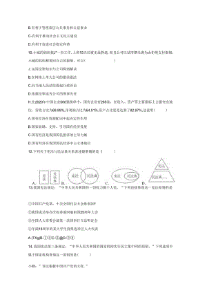 2023-2024学年山东省日照市东港区八年级下学期5月期中道德与法治试题（含答案）.docx