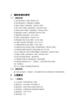 武汉银湖科技5号楼施工组织设计施工组织设计.doc