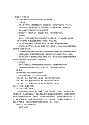 EHS年度工作计划.docx