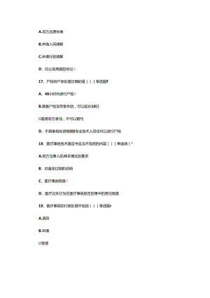 护理伦理与法律法规专项考核试题.docx