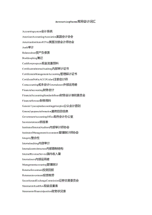 Accounting_Terms常用会计词汇中英对照.docx