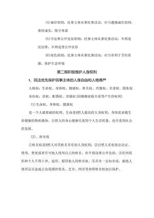 选必二《法律与生活》主干知识梳理.docx