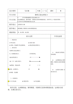 小学体育教学：脚背正面运球练习1.docx