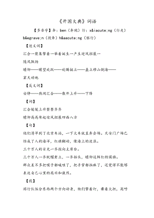 《开国大典》词语.docx