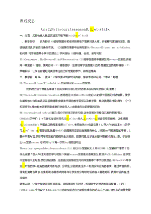 Unit 2 My favourite 反思.docx