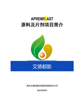 APREMILAST(阿普斯特)项目简介.docx