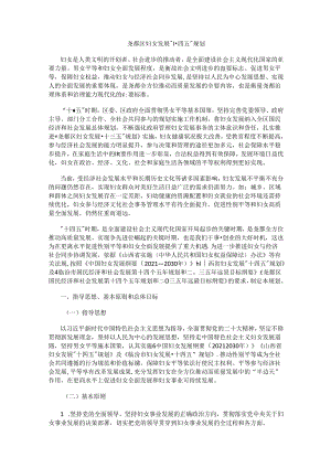 尧都区妇女发展“十四五”规划.docx