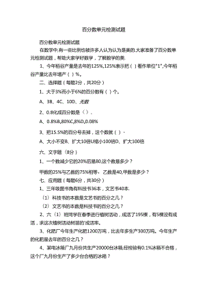 百分数单元检测试题.docx