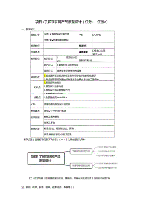 AxureRP9互联网产品原型设计教学教案.docx