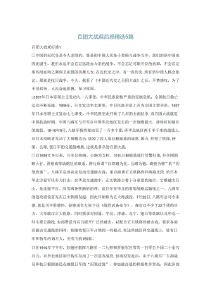 百团大战观后感精选5篇.docx