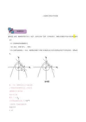 专题62 二次函数与圆综合性问题（解析版）.docx
