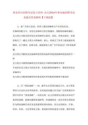 事业单位招聘考试复习资料-丛台2016年事业编招聘考试真题及答案解析【下载版】.docx