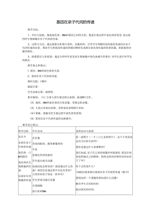 7.2.2基因在亲子代间的传递.docx
