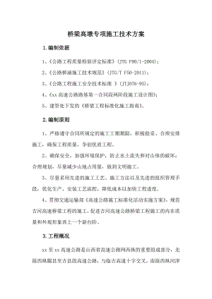 桥梁高墩专项施工方案.doc