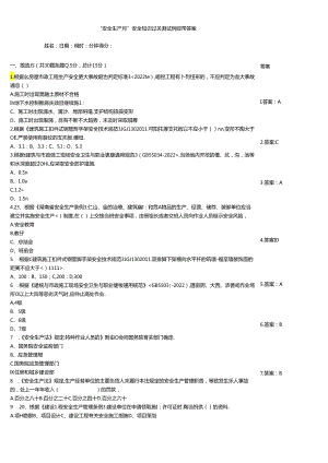 “安全生产月”安全知识过关测试例题带答案.docx
