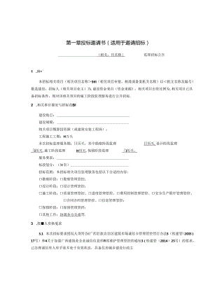 柳州市房屋建筑和市政基础设施工程监理招标文件范本.docx