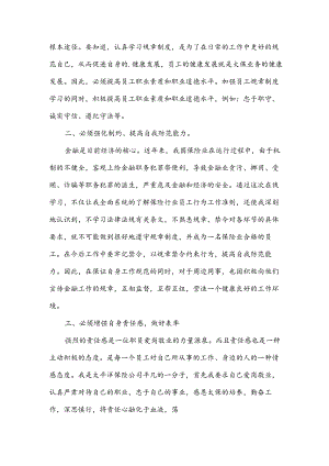 银行合规的心得体会.docx