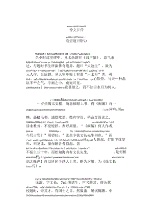 徐文长传拼音版.docx