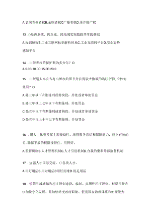 2024四川省继续教育公需科目考前练习题及答案.docx