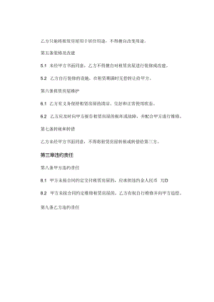 房屋租赁合同模板租房合同电子版.docx