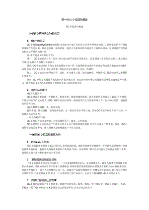 QC质量小组.docx