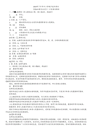 19下《中学教育知识与能力》答案与解析.docx