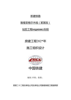 年工程施工组织设计改.docx