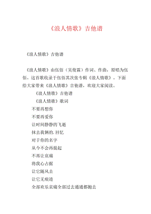 《浪人情歌》吉他谱.docx