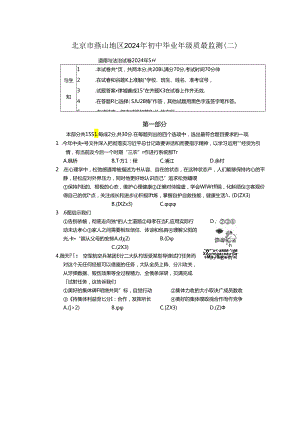 2024年北京燕山地区初三道德与法治二模试卷.docx