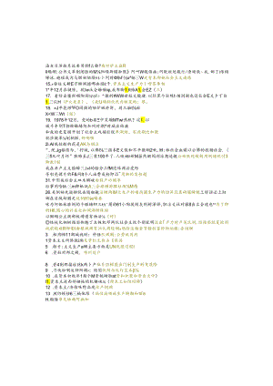 江苏开放大学本科行政管理专业060111马克思主义基本原理期末试卷.docx