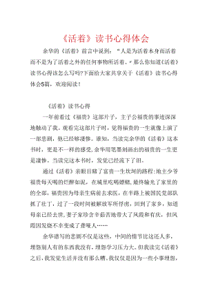 《活着》读书心得体会.docx