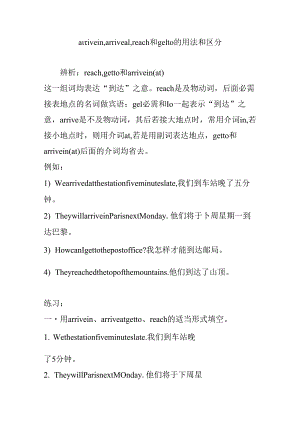 arrivein-arriveat-reach和getto的用法和区别.docx