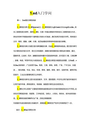led显示屏相关入门知识.docx