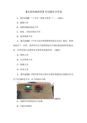 【起重机械指挥】考试题库及答案.docx