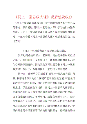 《同上一堂思政大课》观后感及收获.docx