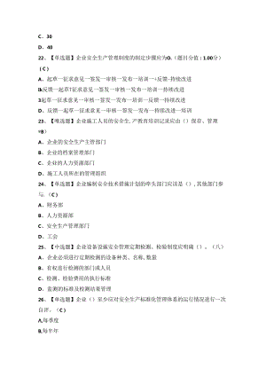2024年【通信安全员ABC证】模拟考试题及答案.docx