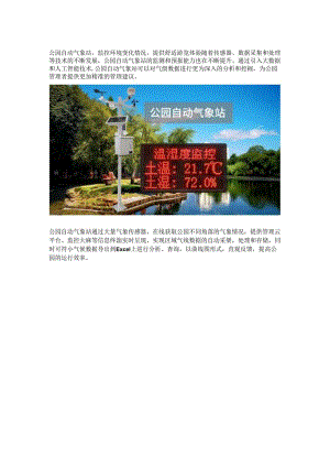 公园自动气象站.docx